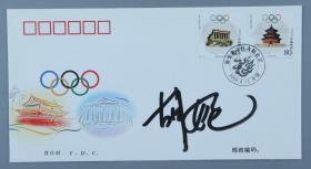 著名花样游泳运动员 胡妮 签名 奥运会从雅典到北京纪念封 一枚HXTX211321