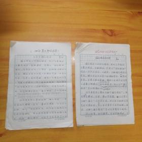 陕西音乐家协会副秘书长莫天和老一辈著名声乐教育家家莫西手稿各一份