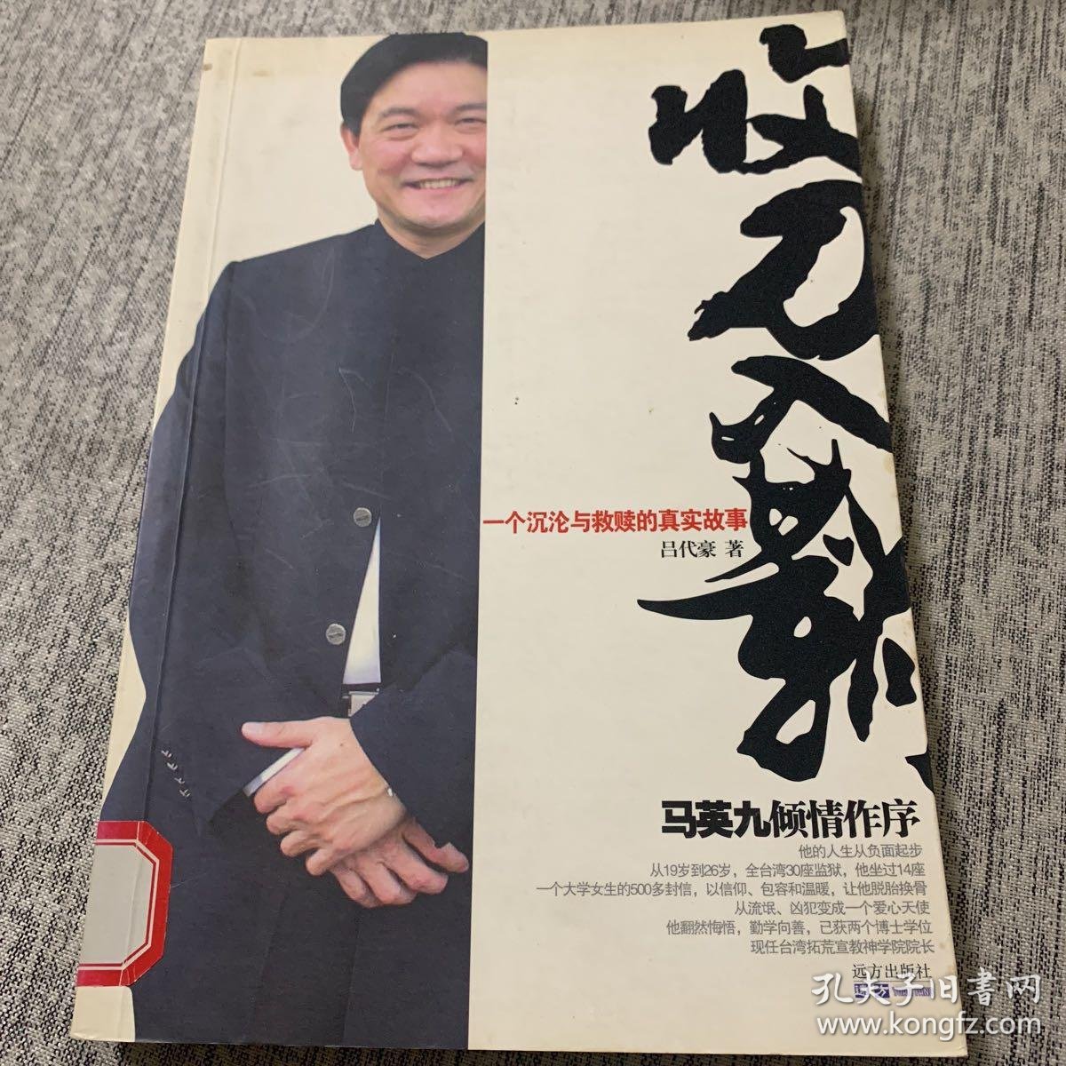 收刀入鞘_吕代豪_孔夫子旧书网