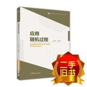 应用过程 肖宇谷 张景肖 高等教育出版社 9787040468755