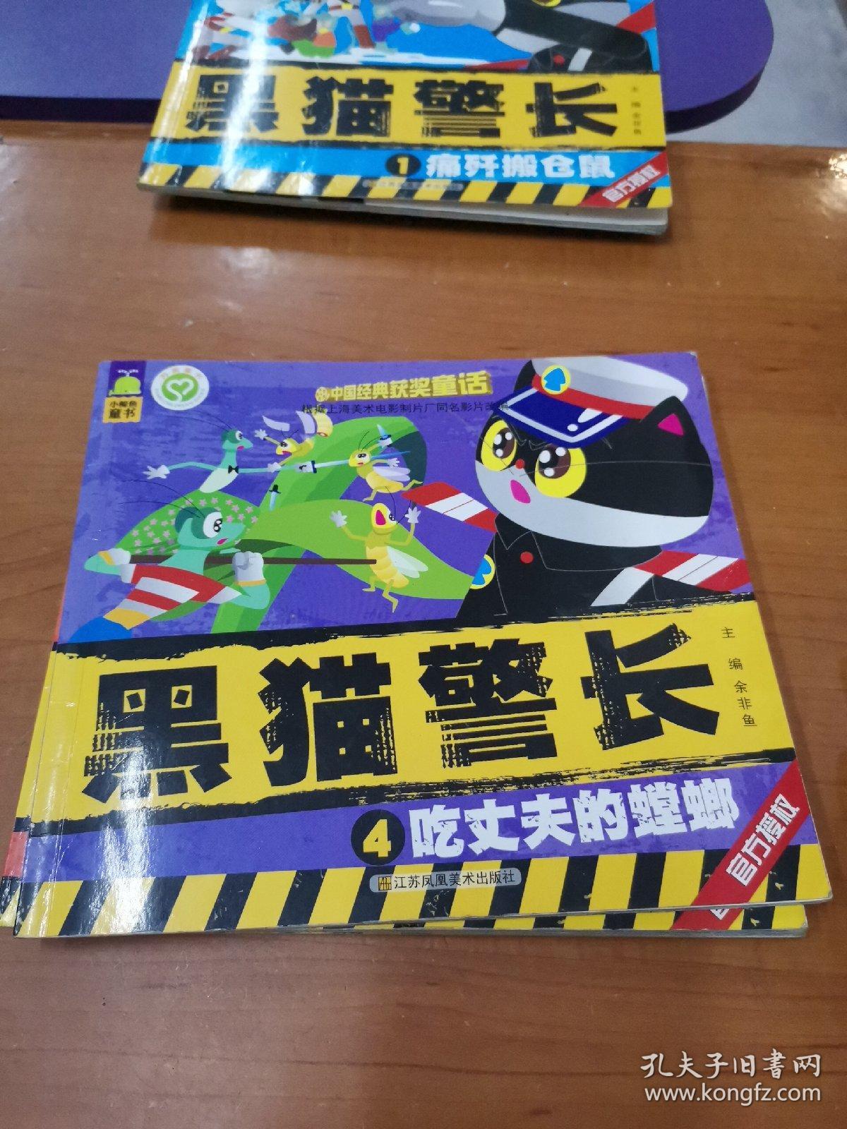 中国经典获奖童话 黑猫警长(全五册)