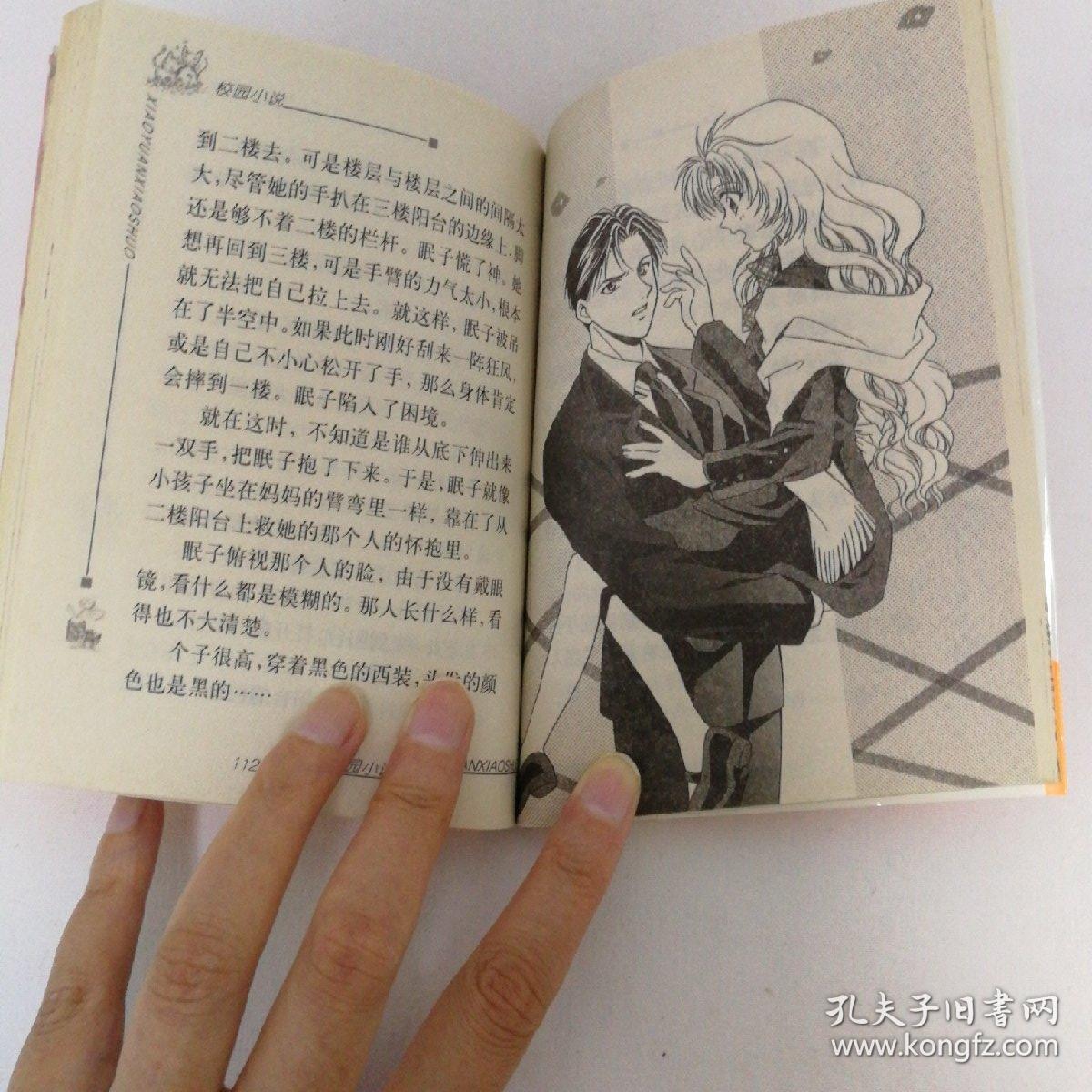 睡美人系列2 恋爱进行时 孔夫子旧书网