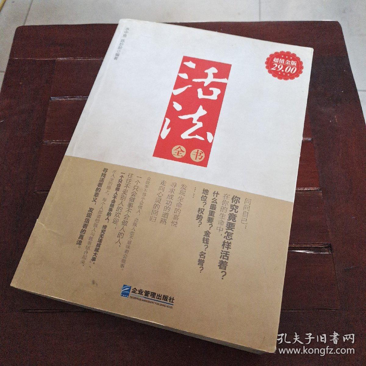活法全书(超值金版)