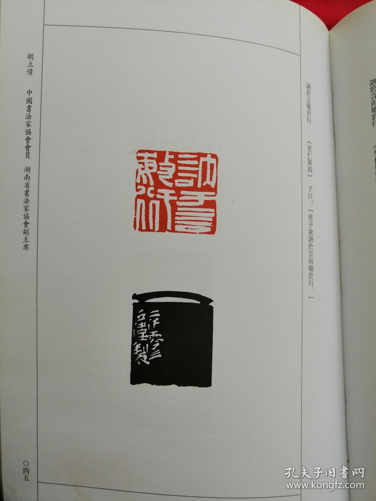 论语精句篆刻集_江继甚 编_孔夫子旧书网