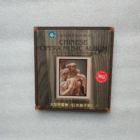 大型芭蕾舞剧红色娘子军交响乐cd光盘1碟