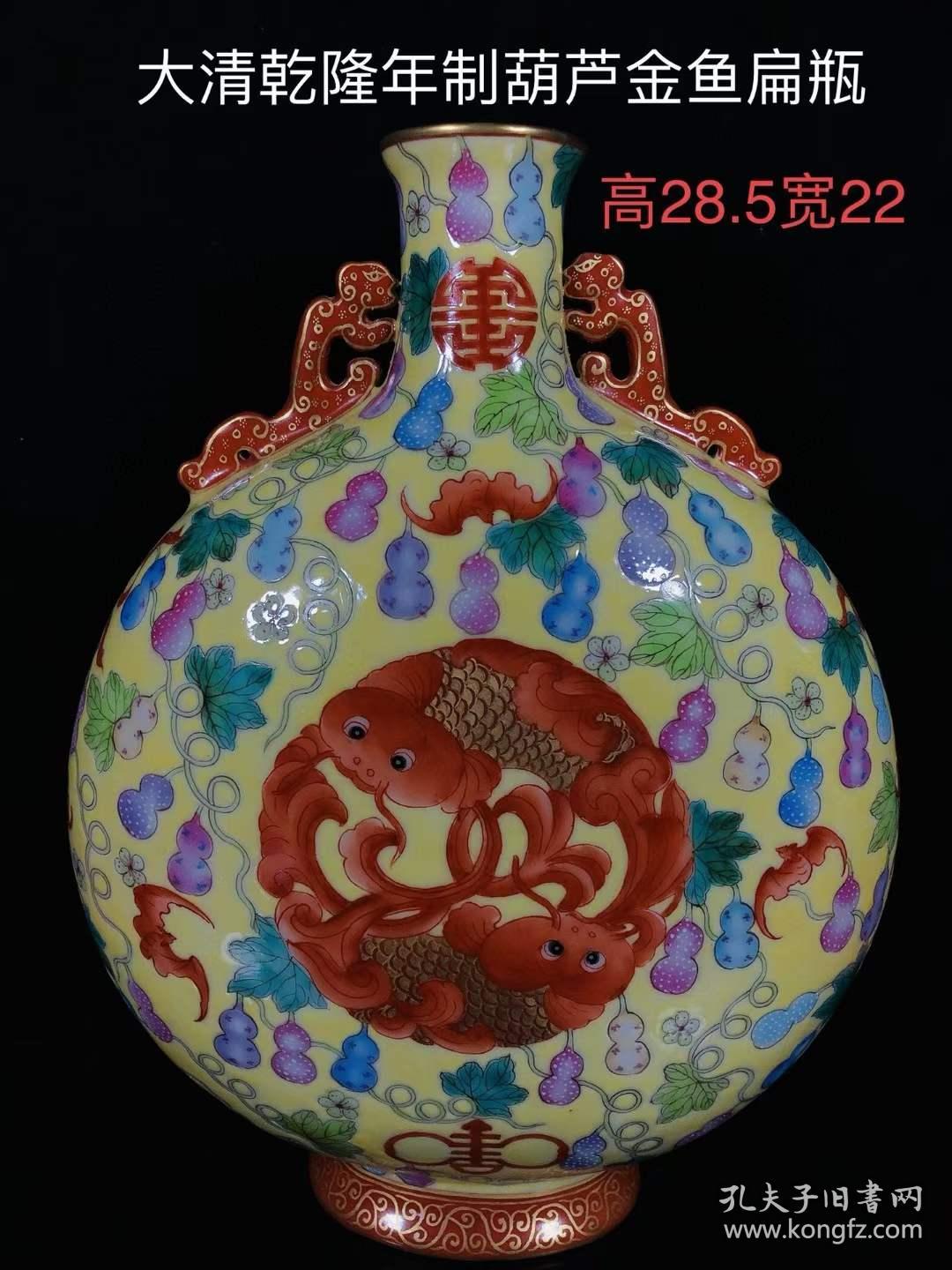 大清乾隆年制葫芦金鱼扁瓶 孔夫子旧书网 大清乾隆年制葫芦金鱼扁瓶 孔夫子旧书网