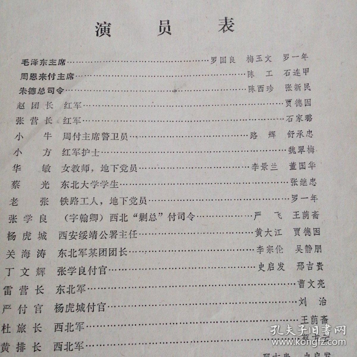 节目单:山西省话剧团《西安事变》(话剧)