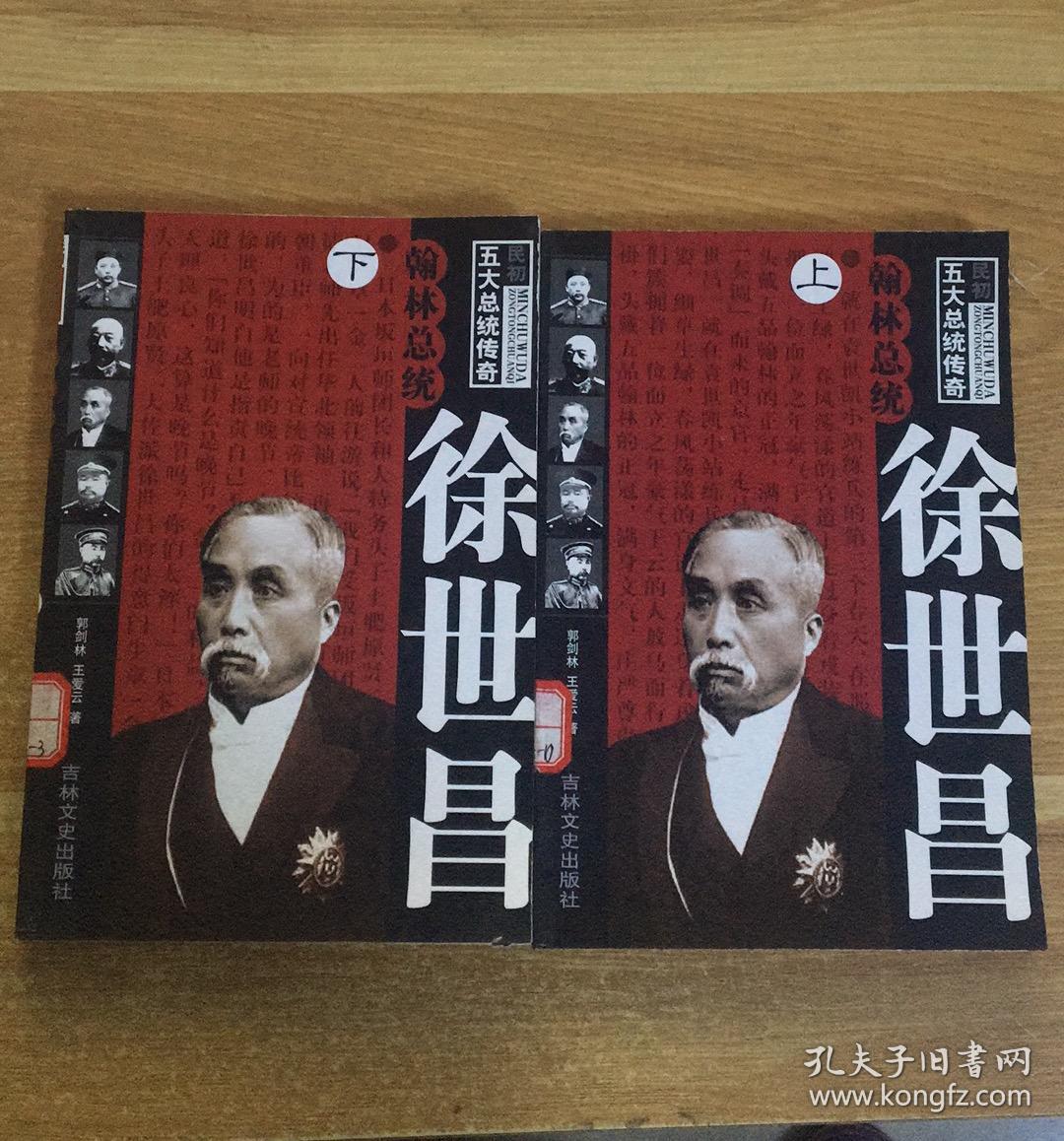 翰林总统:徐世昌[上下】