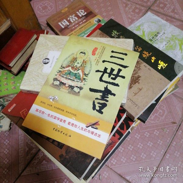 [三世 诸葛亮] 图书价格_书籍图片_网购评论_孔夫子旧书网
