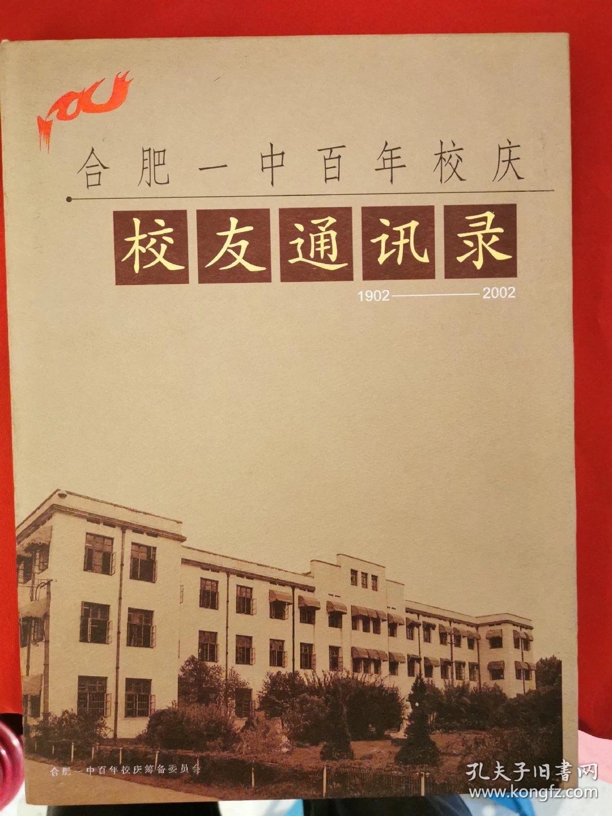 校友通讯录
