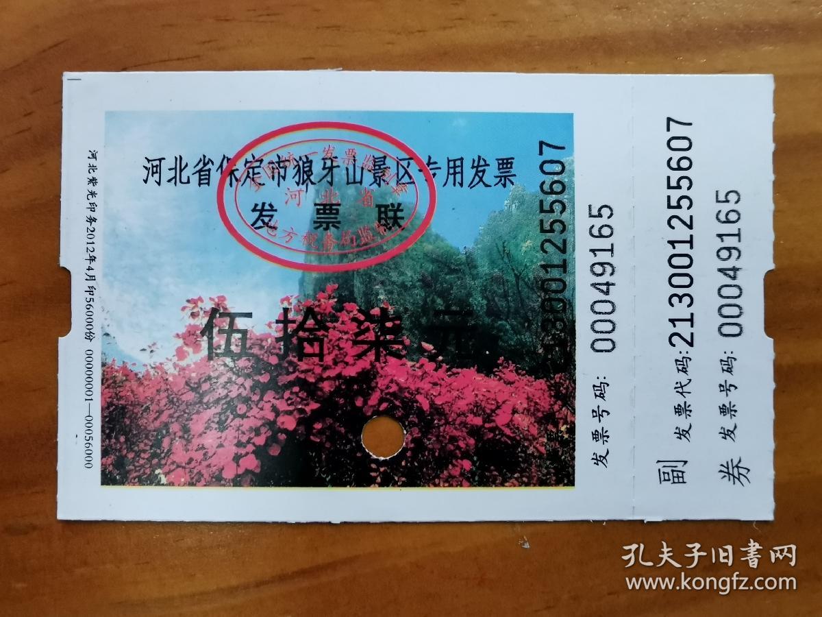 狼牙山门票