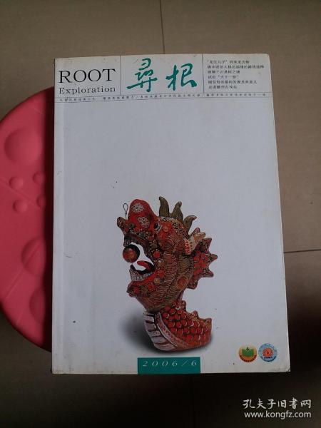 寻根 2006年第6期