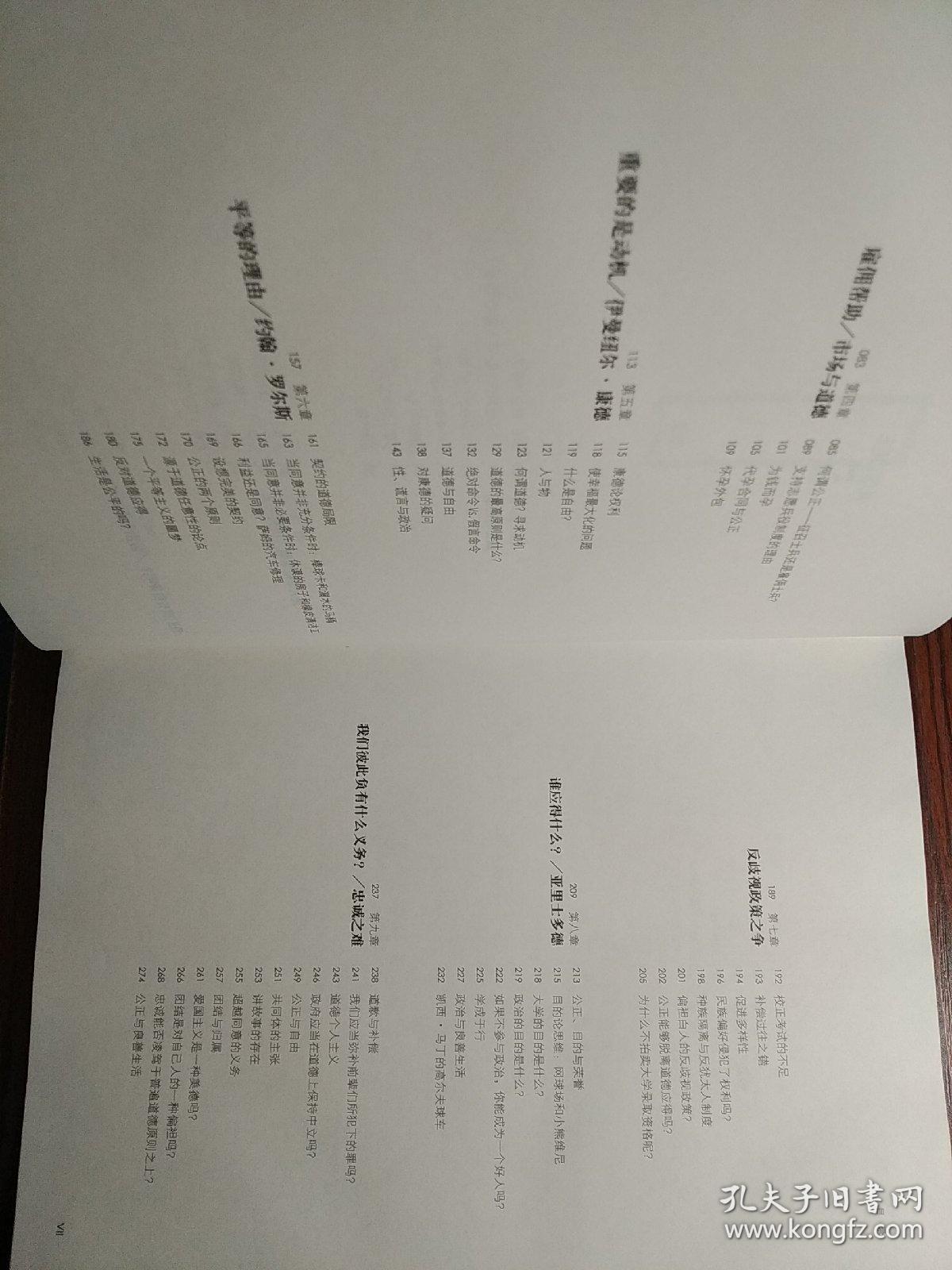 公正 该如何做是好 孔夫子旧书网