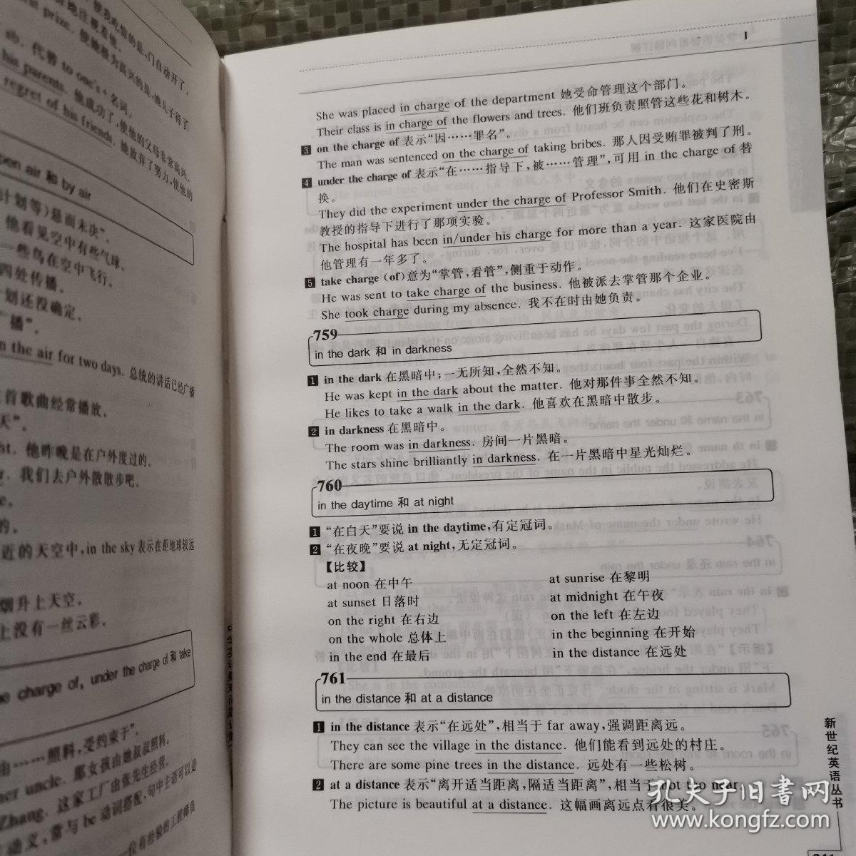 新世纪英语丛书 中学英语疑难问题详解 孔夫子旧书网