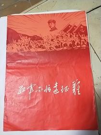 《红军不怕远征难》……长征组舞