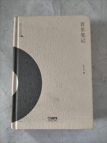 音乐笔记-雅众·辛丰年音乐文集