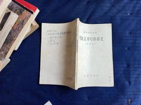 简明法学教材：司法文书写作讲义（试用本）