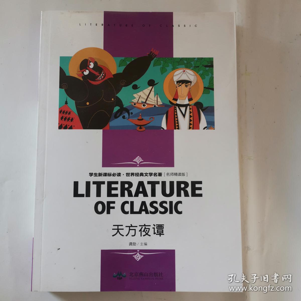 天方夜谭