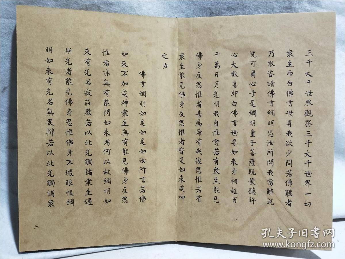 旧藏佛经一套,共20本