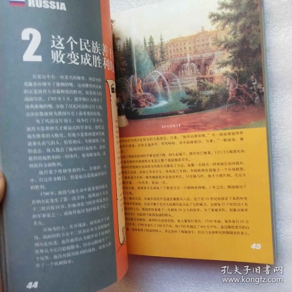 大国崛起:俄罗斯