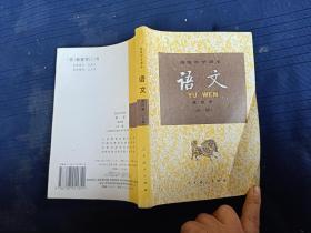 高级中学课本语文第四册必修