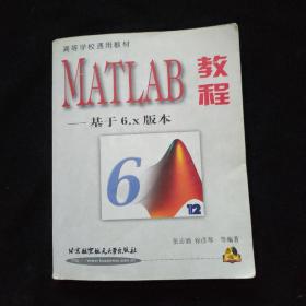 MATLAB教程:基于6.x版本【附光盘3张】