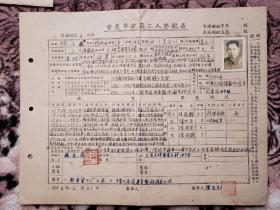 解放初期    重庆市建筑个人登记表