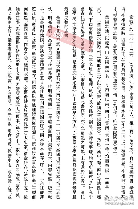 【复印件】明嘉靖四十二年张佳胤刻本,古籍善本:华阳国志,原书共4册