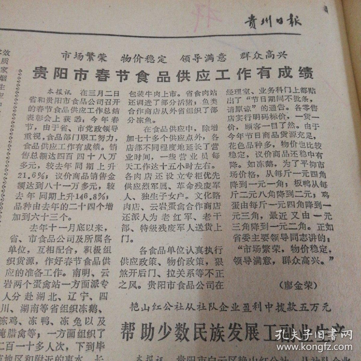 贵州商品供应