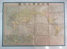 1947年《现代世界大地图》，抗战胜利后出版，反映了战后世界的格局，地图上有很多红字标注，极具史料价值