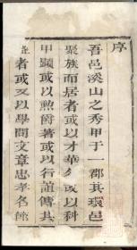 九苞邵氏宗谱影印本
