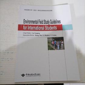 environmental field study guidelines for international students 大中专文科文教综合