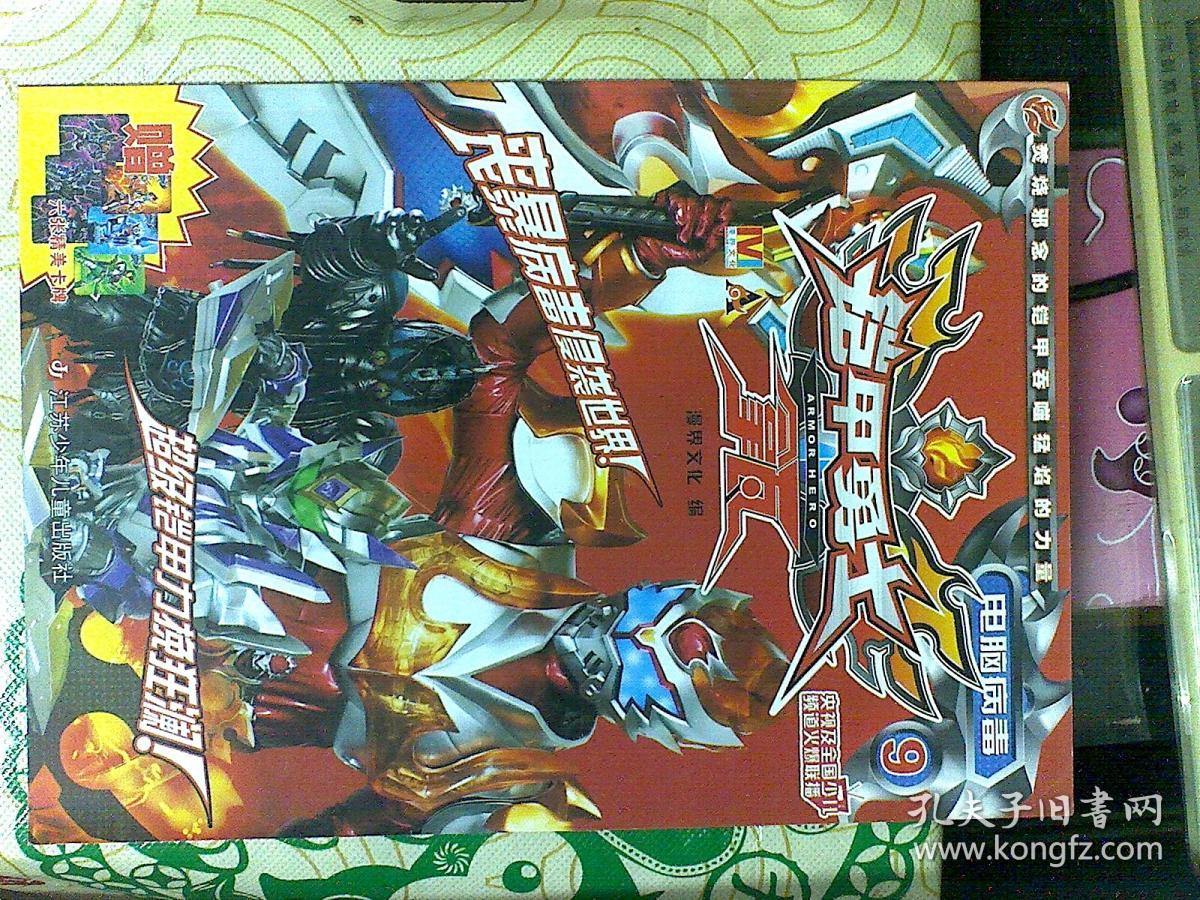 铠甲勇士拿瓦1--13册(13本合售)