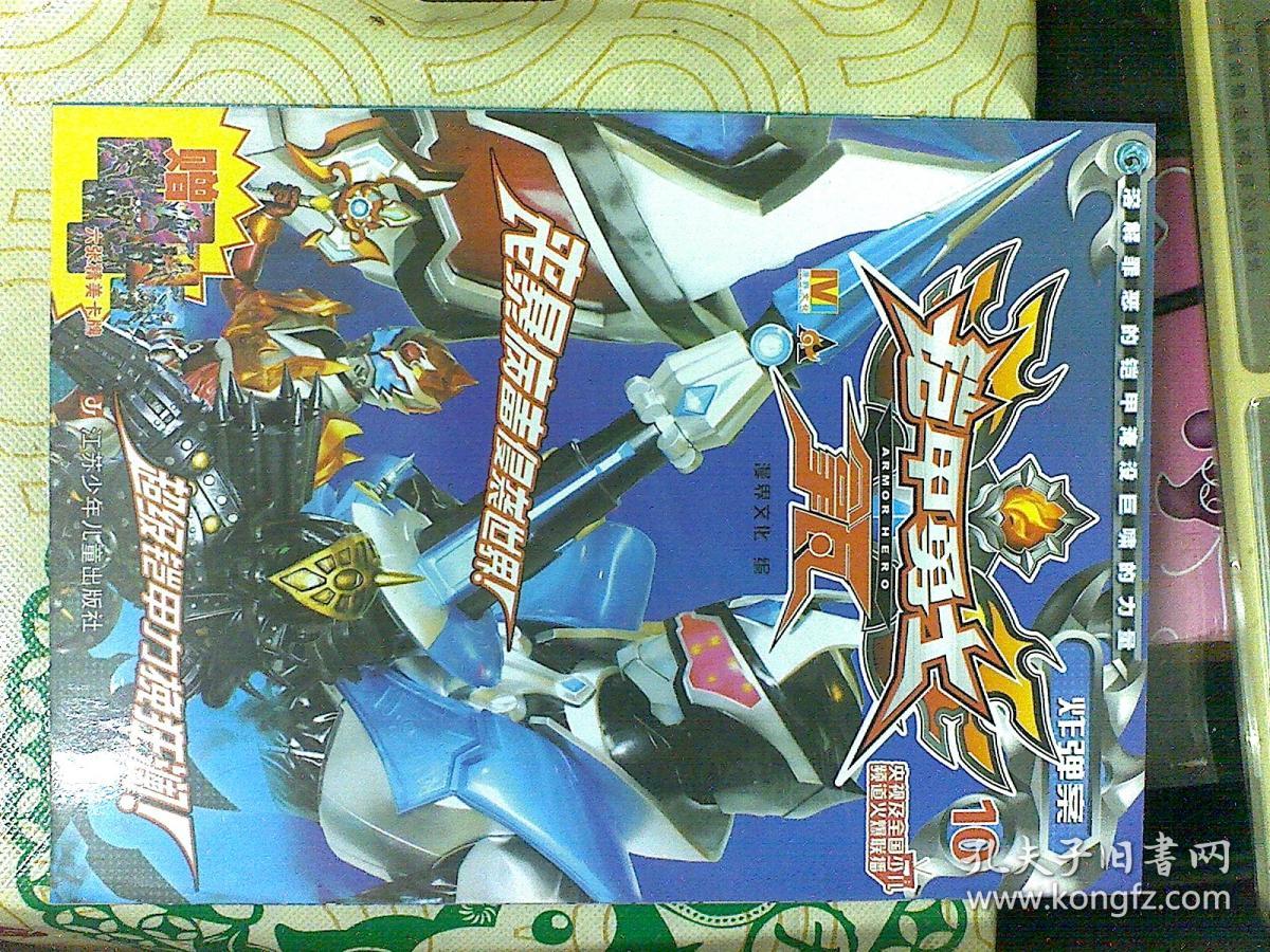 铠甲勇士拿瓦113册13本合售