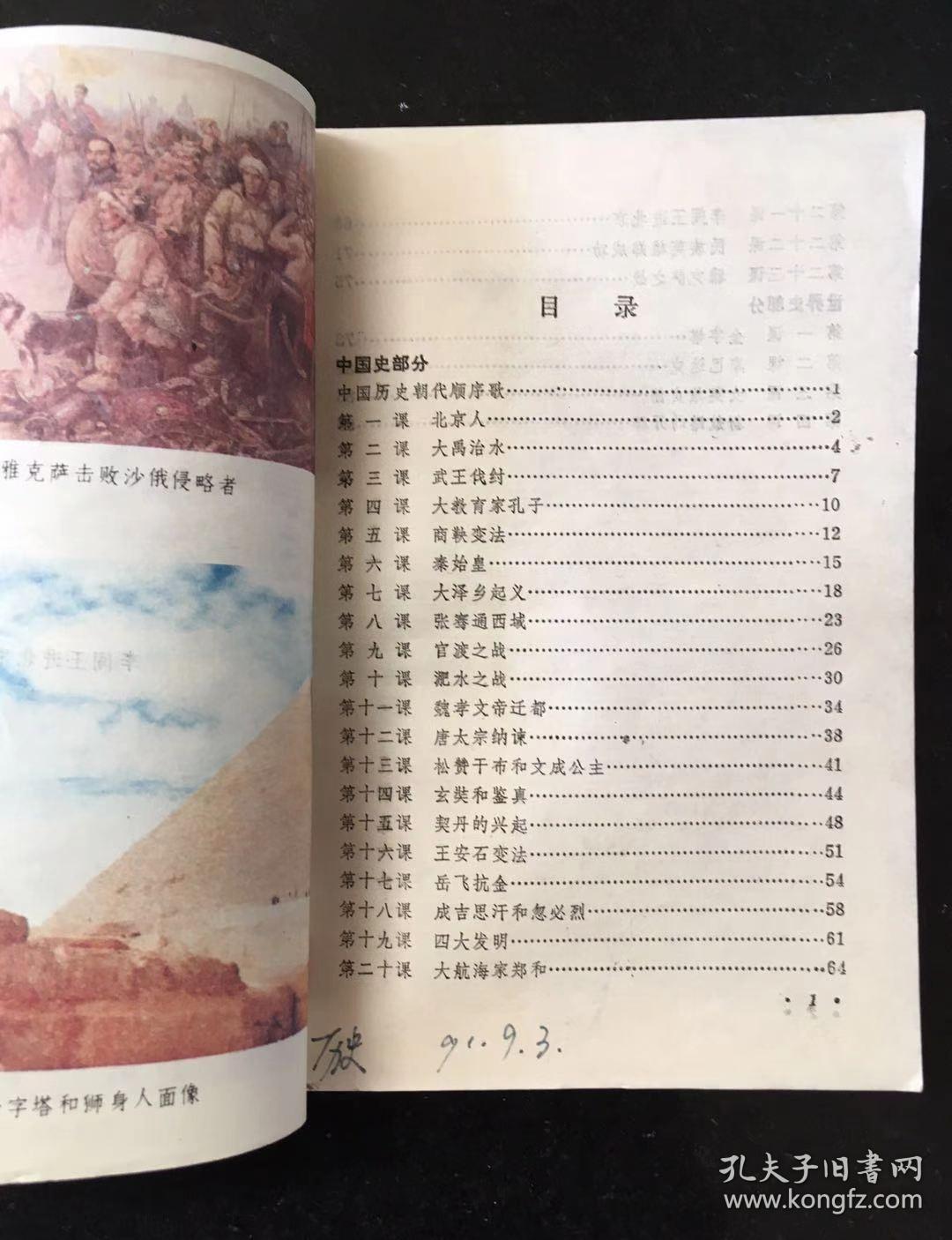 80年代人教版怀旧老课本小学课本历史 上下册