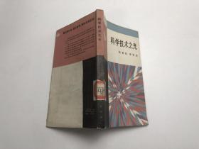 科学技术之光