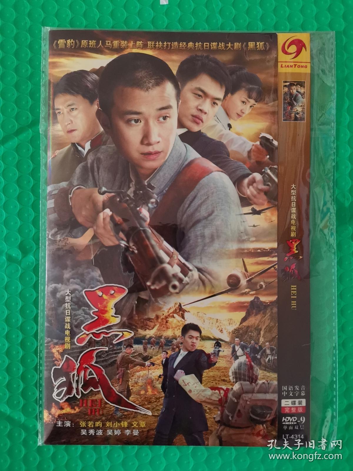 黑狐dvd-9二碟