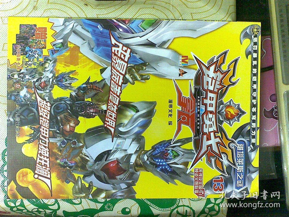 铠甲勇士拿瓦1--13册(13本合售)