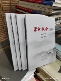 K  漯河文学2019（诗歌卷；中篇小说卷；短篇小说卷；散文卷） 共4册16开