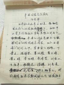 《丰县同盟会员简介》 白光华 手稿一件，附信札（XH01）
