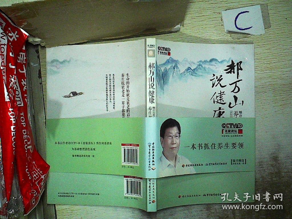 郝万山说健康:顺应自然和生命规律的养生智慧