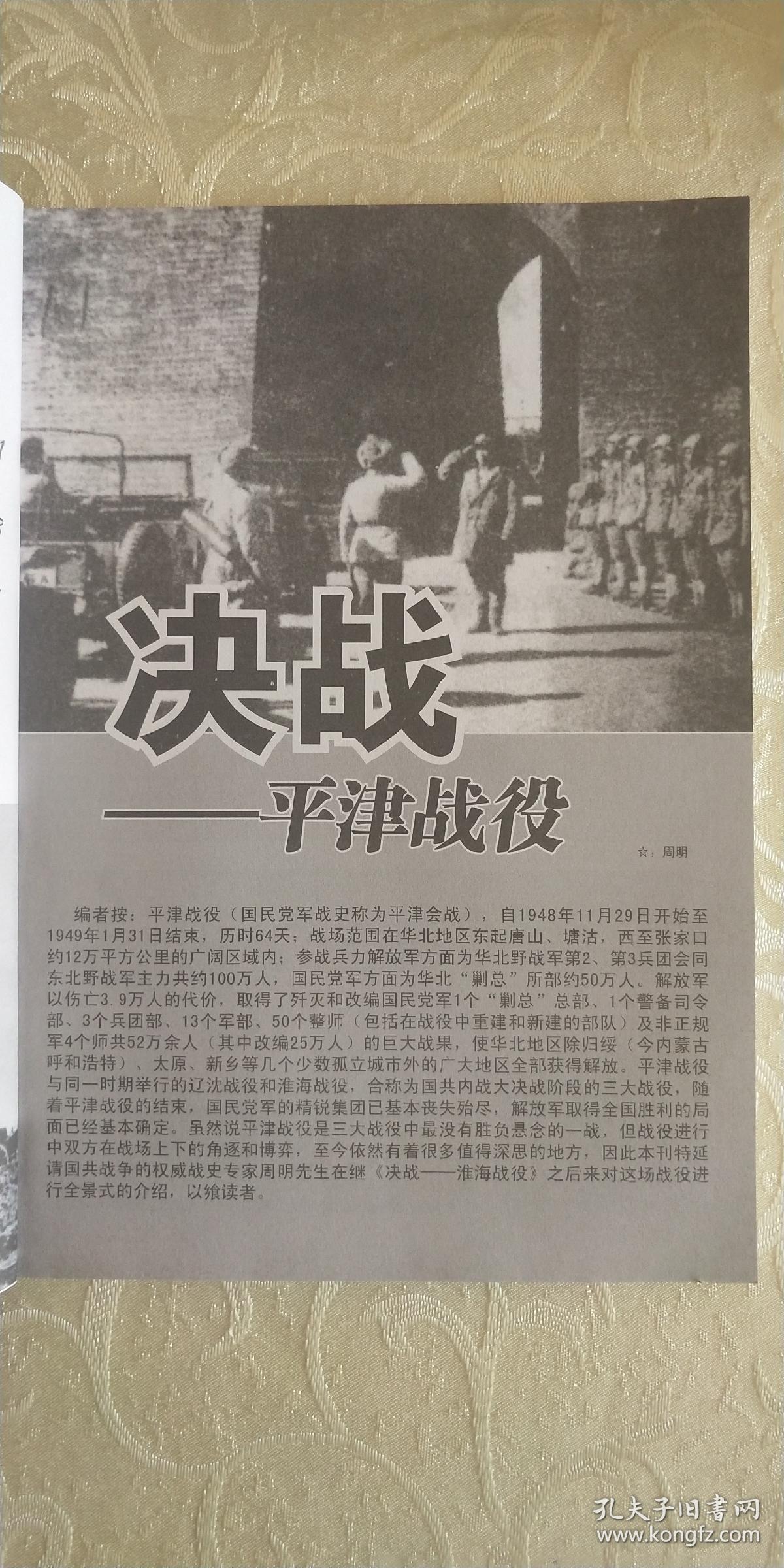 决战平津战役