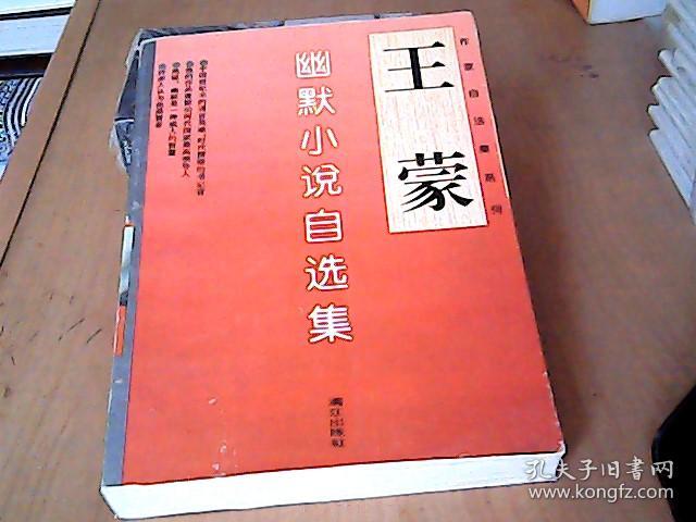 王蒙的其他作品_王蒙作品下载_王蒙的小说作品集