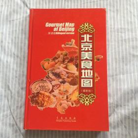 北京美食地图 最新版