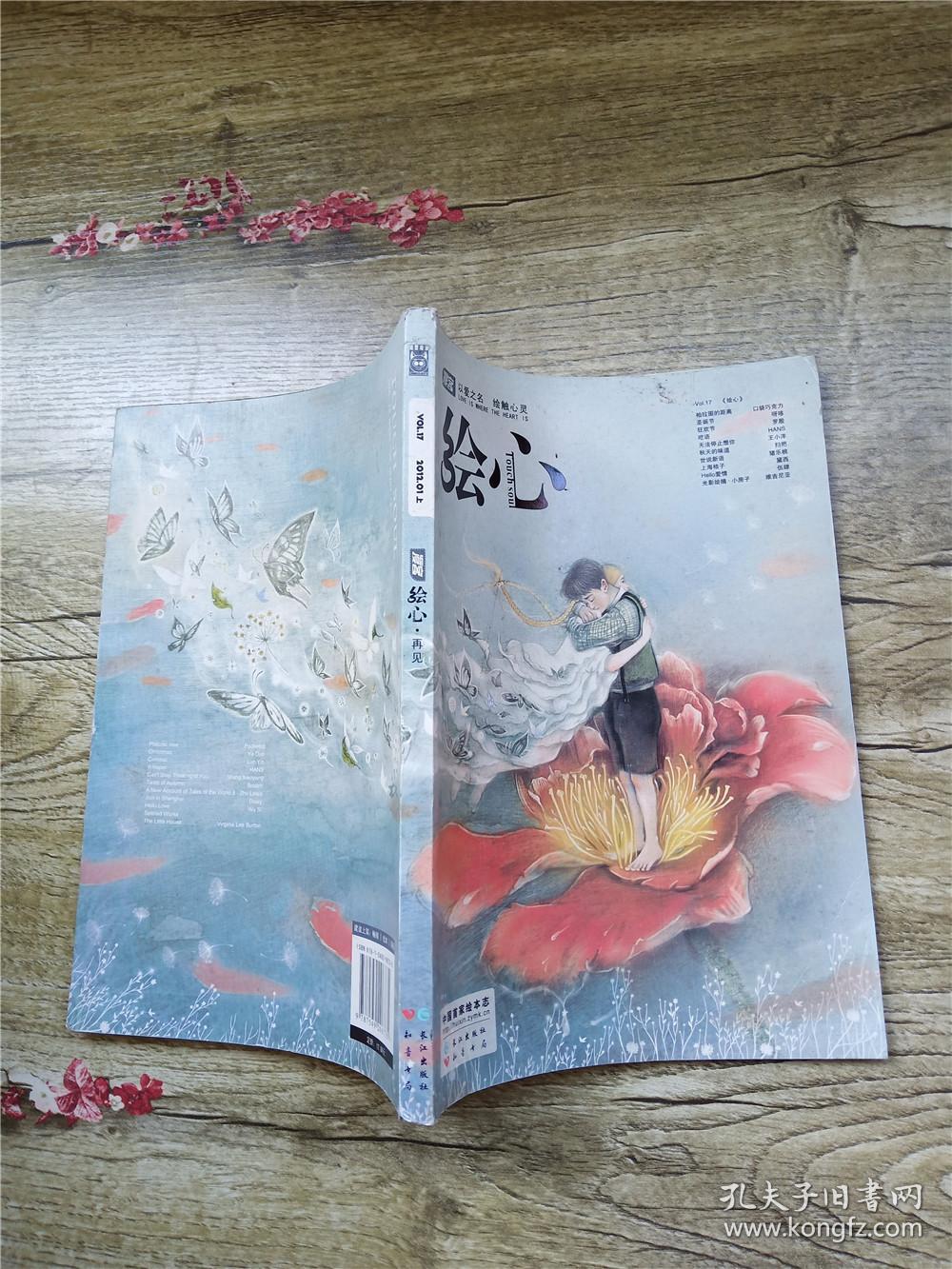 绘心2012.01上/杂志