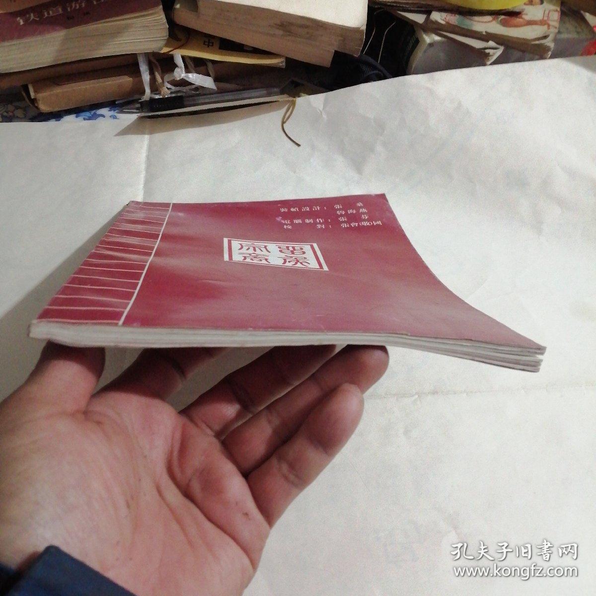 汉留侯沛国堂张氏族谱