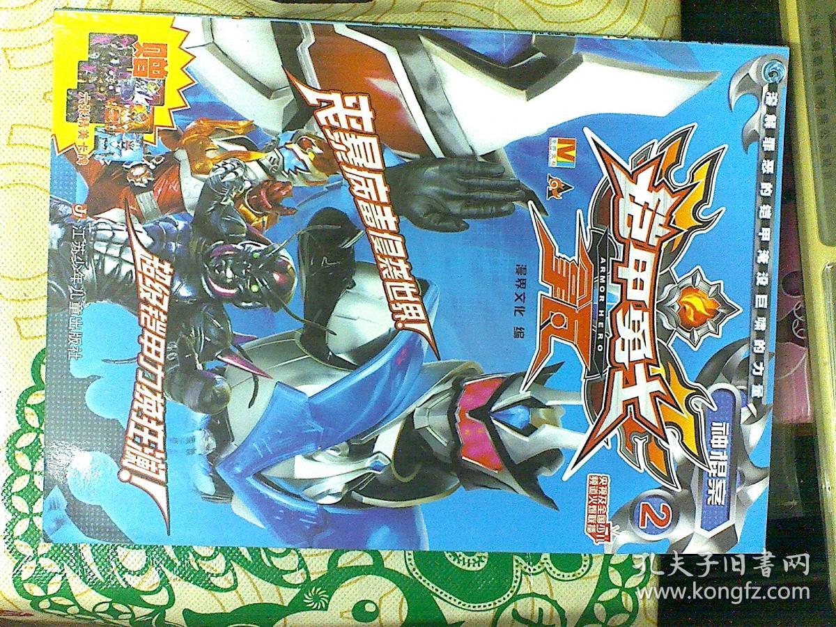 铠甲勇士拿瓦1--13册(13本合售)