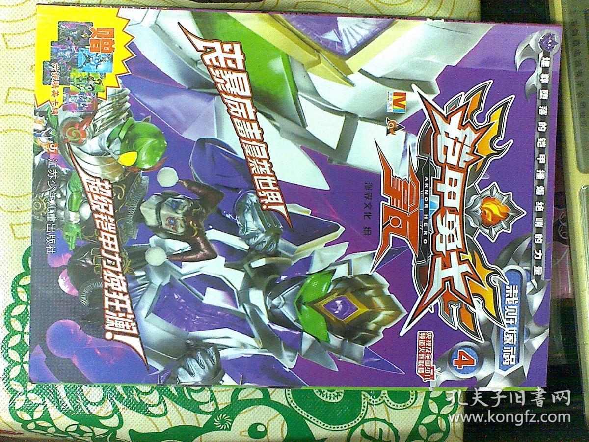 铠甲勇士拿瓦1--13册(13本合售)