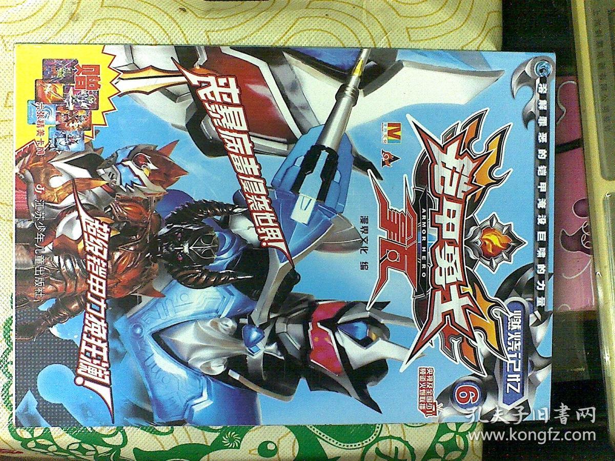 铠甲勇士拿瓦1--13册(13本合售)