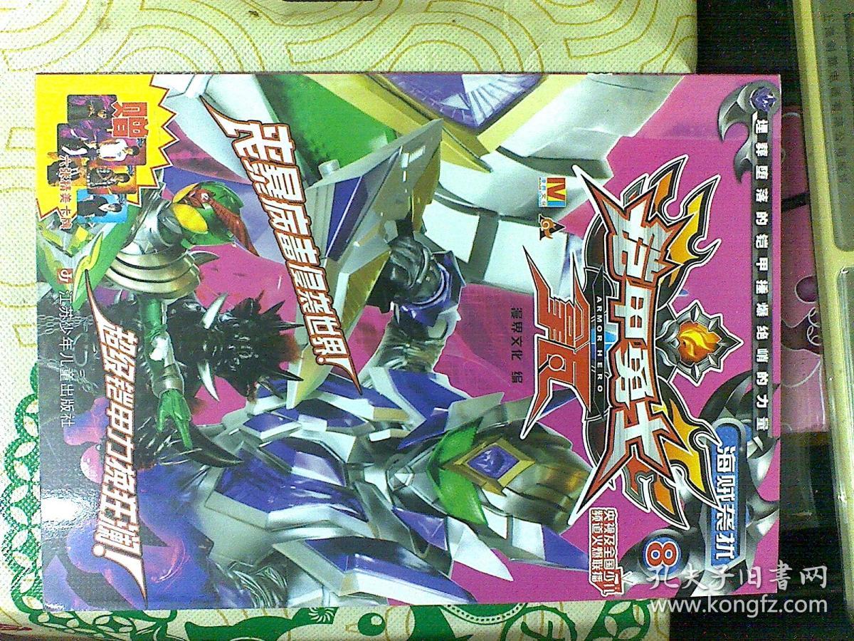 铠甲勇士拿瓦1--13册(13本合售)